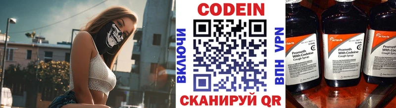 Кодеин напиток Lean (лин)  Северская 