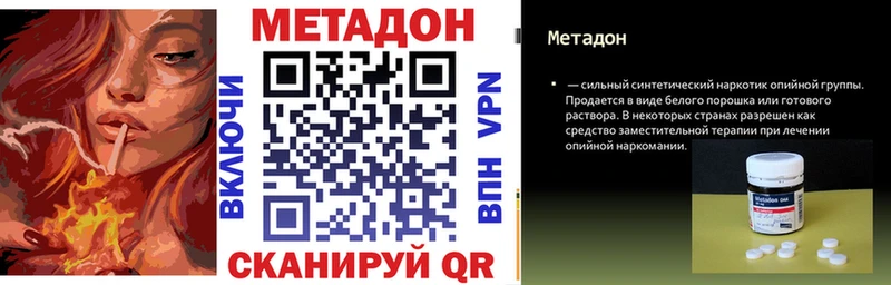 МЕТАДОН methadone  Северская 